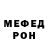 Меф мяу мяу Vovan Shedrikov